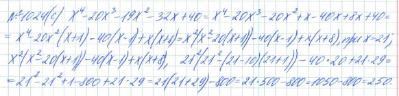 Ответ к задаче № 1024 (с) - Рабочая тетрадь Макарычев Ю.Н., Миндюк Н.Г., Нешков К.И., гдз по алгебре 7 класс